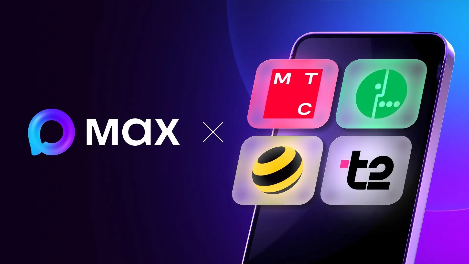 Мобильный трафик в MAX станет бесплатным!